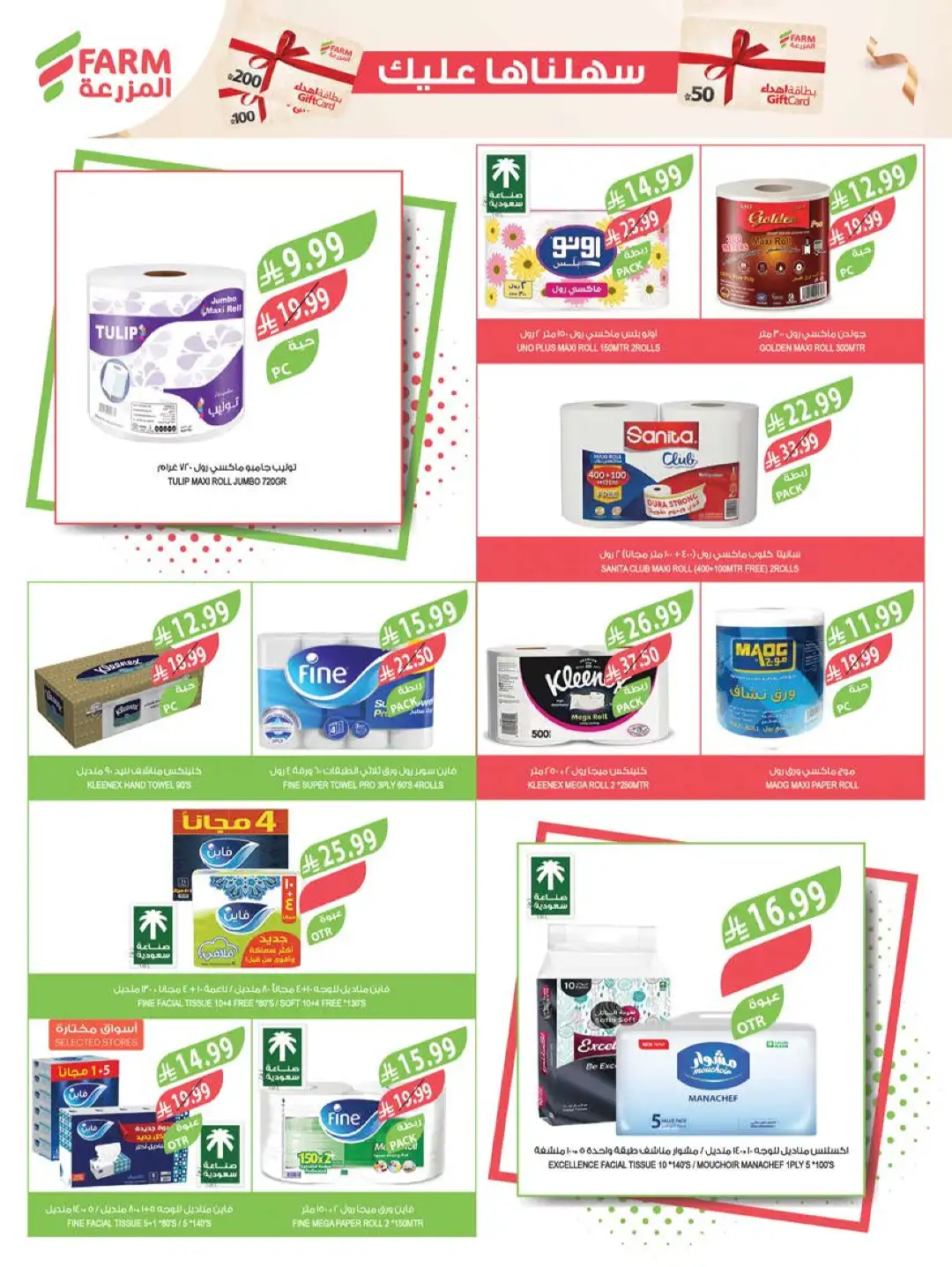 Farm Offers Today | Back to School Deals & Discounts page 49