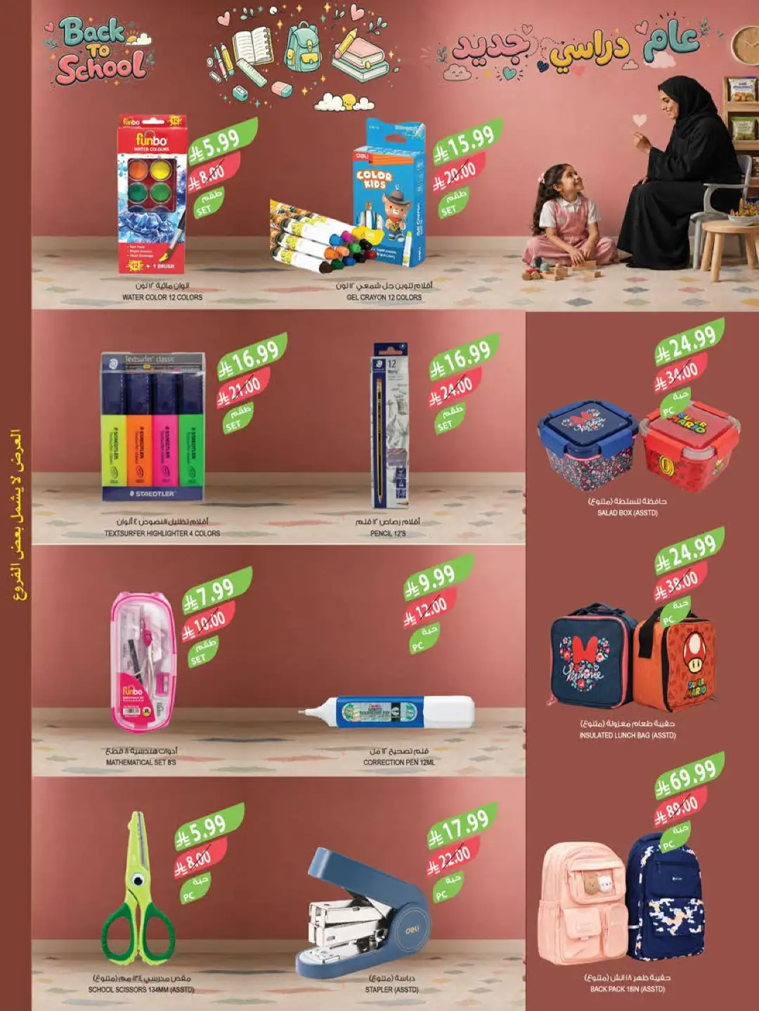 Farm Offers Today | Back to School Deals & Discounts page 63