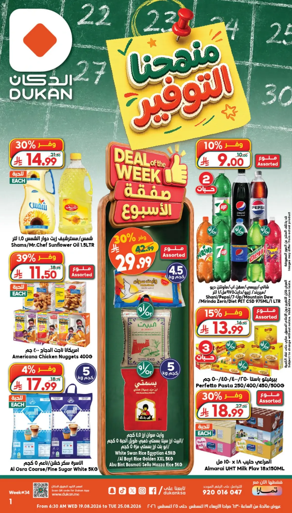 Dukan Offers Today | Weekly Deals & Discounts page 1
