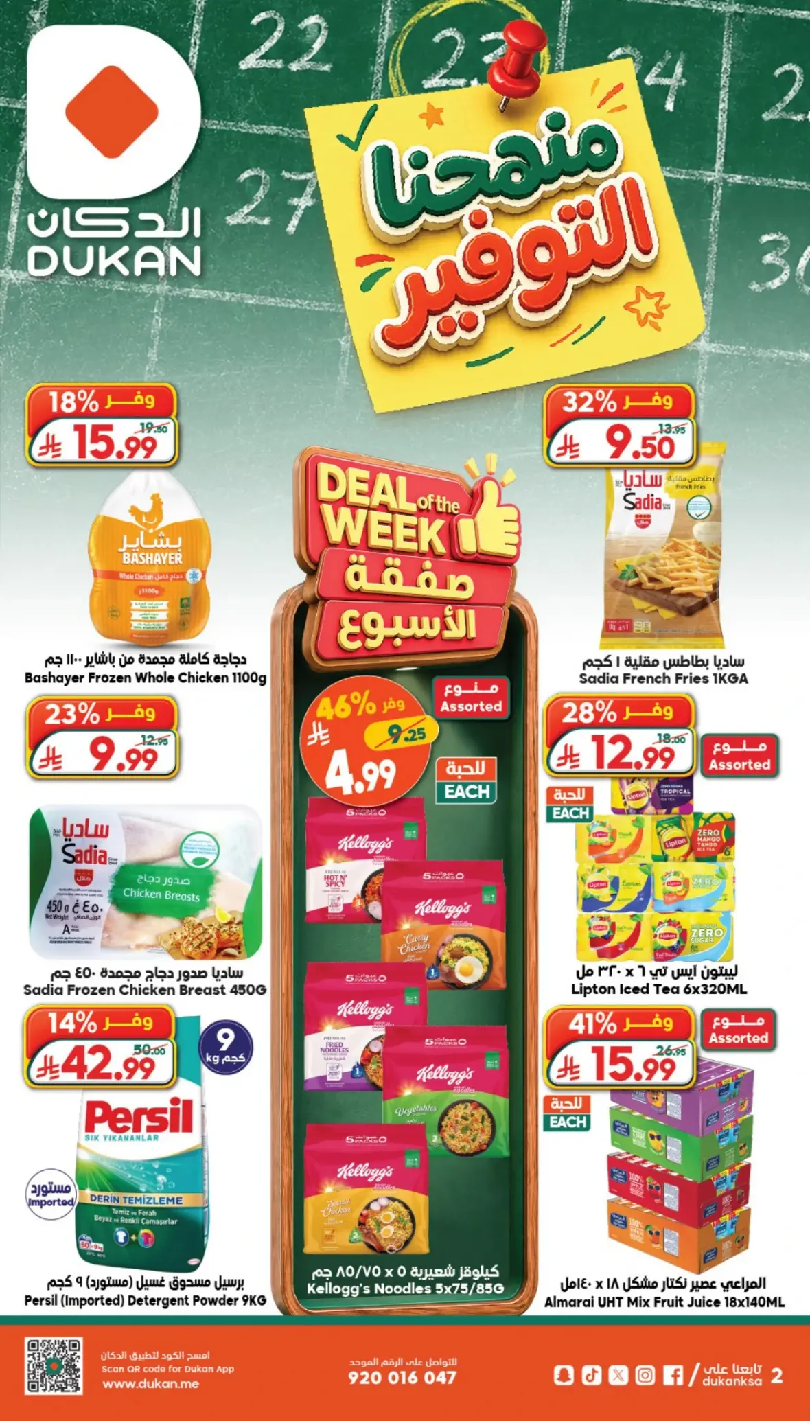 Dukan Offers Today | Weekly Deals & Discounts page 2