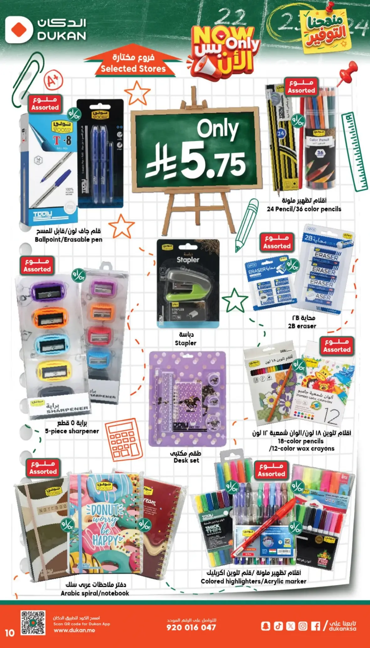 Dukan Offers Today | Weekly Deals & Discounts page 11