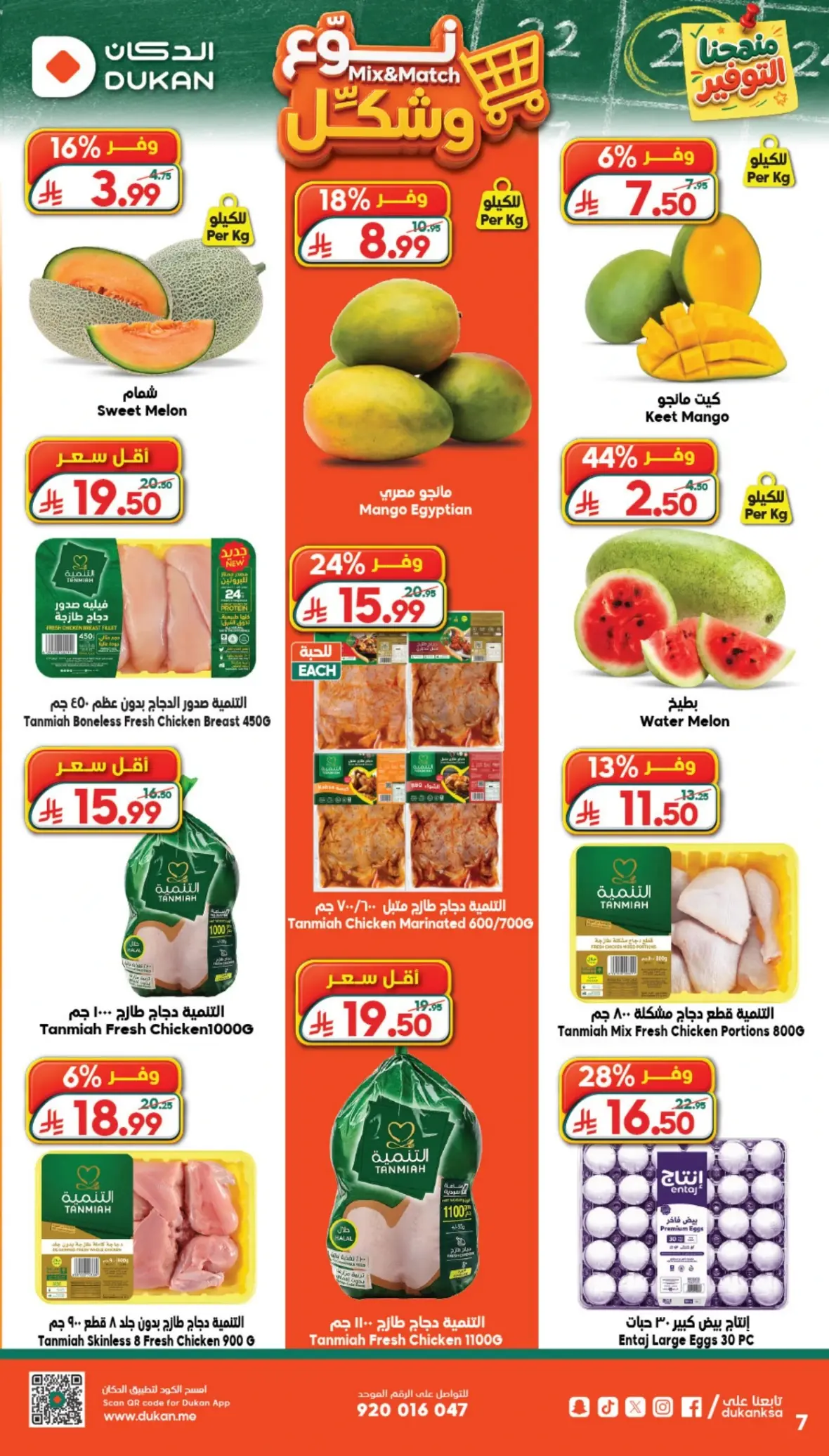 Dukan Offers Today | Weekly Deals & Discounts page 7