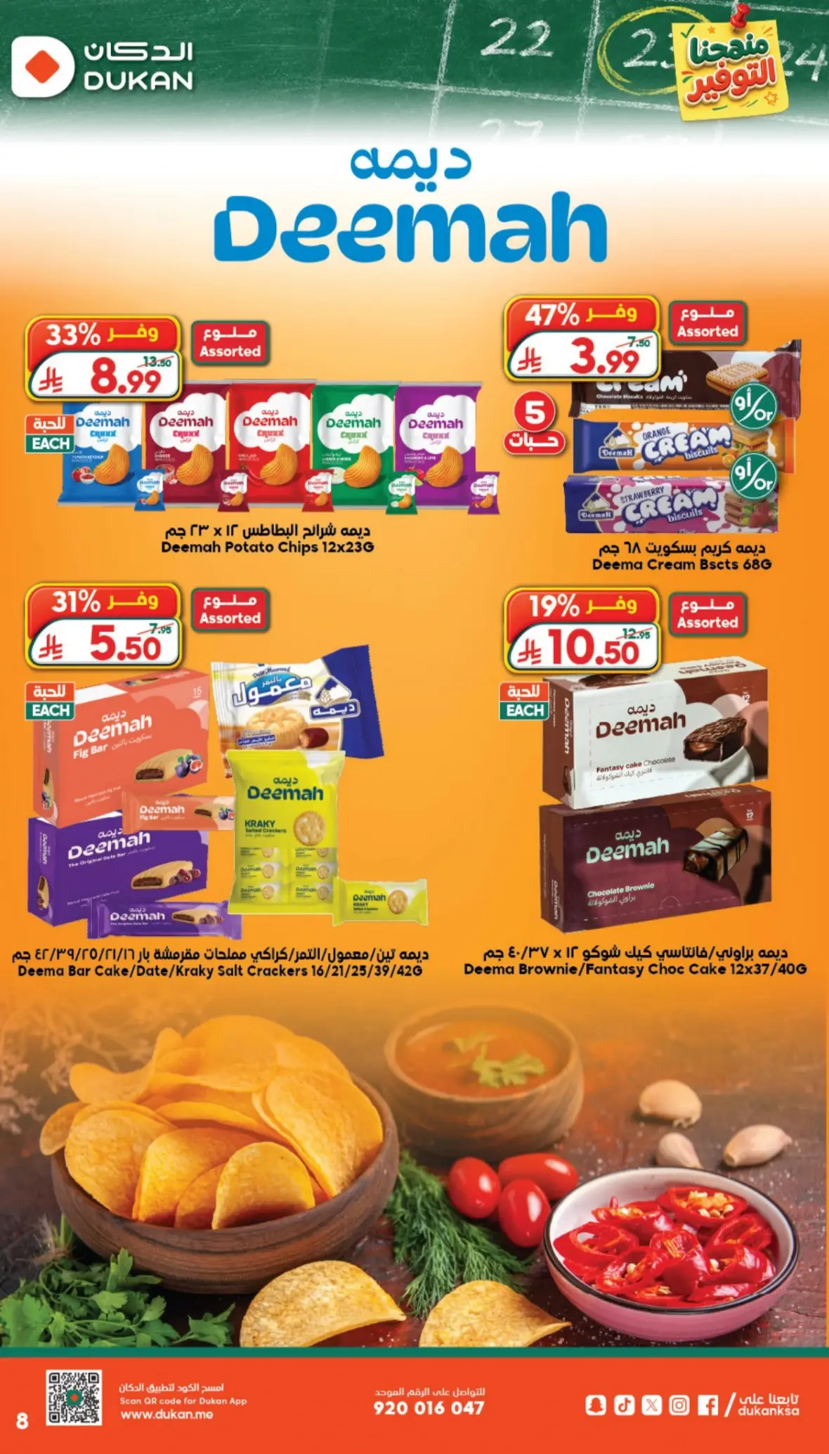 Dukan Offers Today | Weekly Deals & Discounts page 8