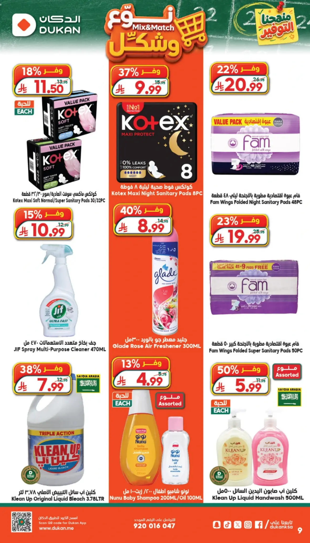 Dukan Offers Today | Weekly Deals & Discounts page 9