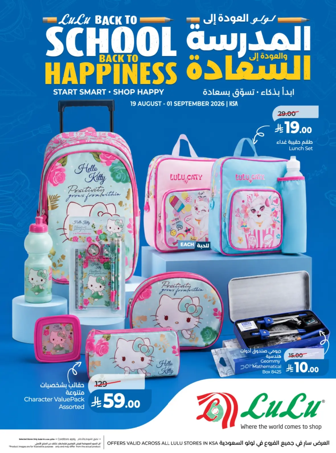 LuLu Saudi Offers Today | Back to School Deals page 1