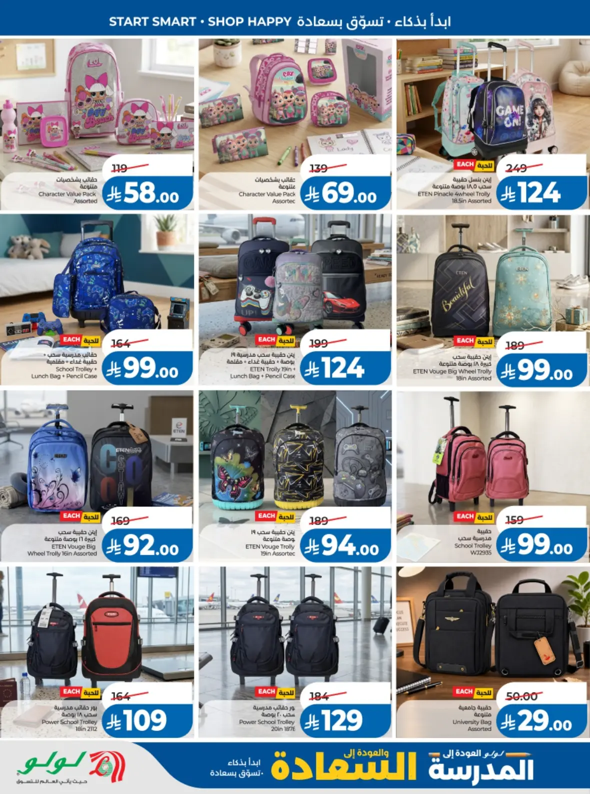 LuLu Saudi Offers Today | Back to School Deals page 4
