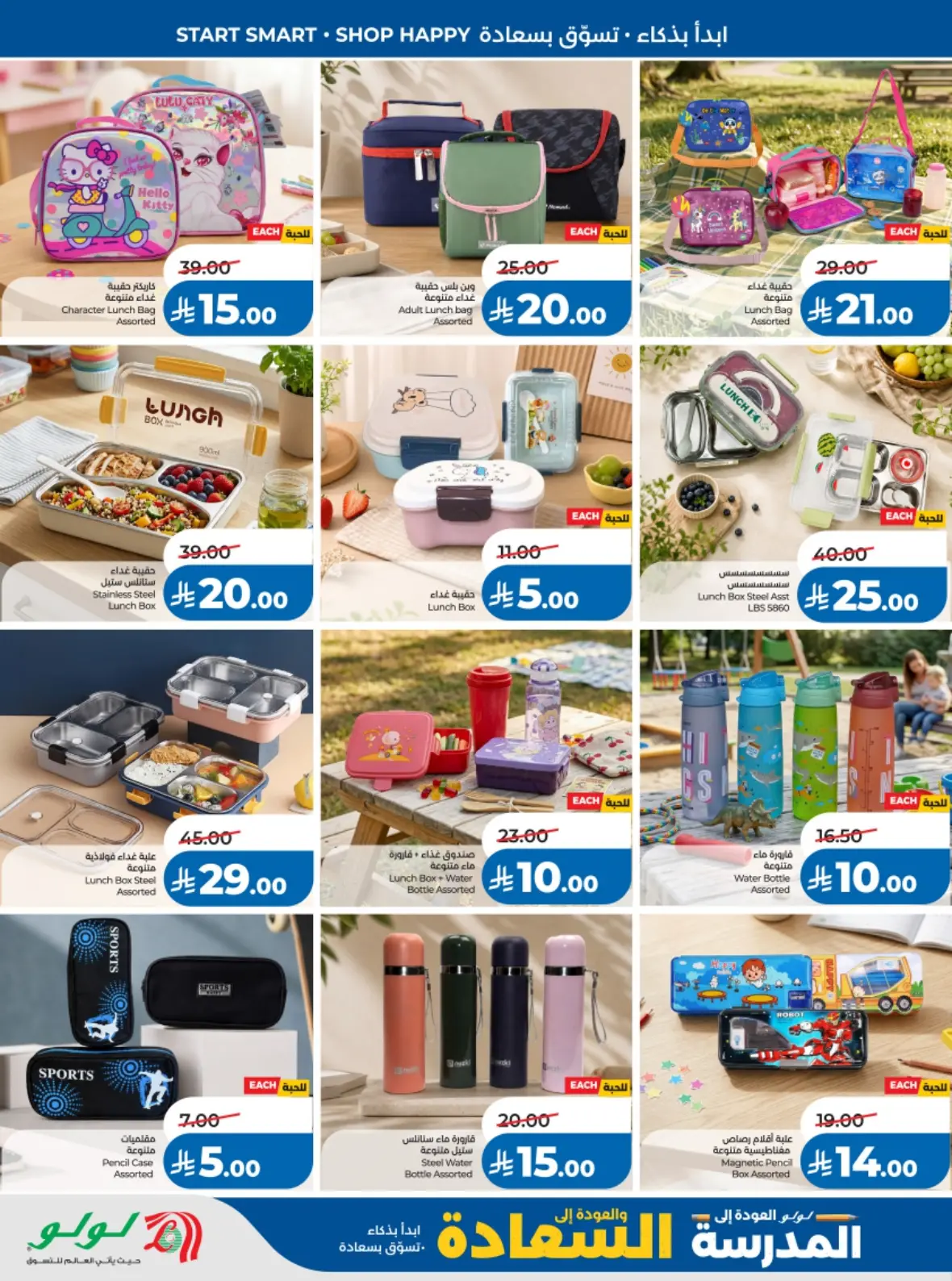 LuLu Saudi Offers Today | Back to School Deals page 6