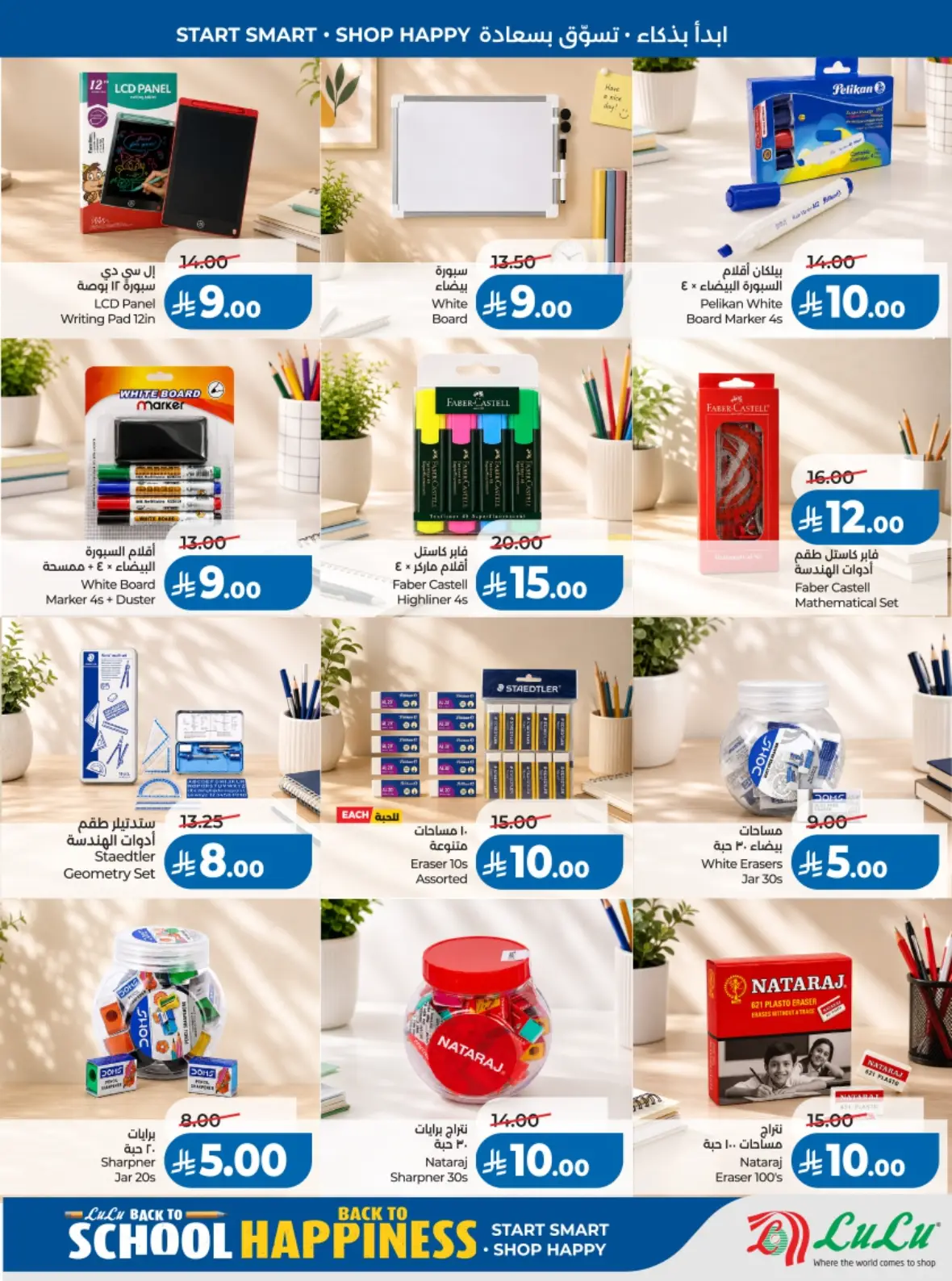LuLu Saudi Offers Today | Back to School Deals page 9