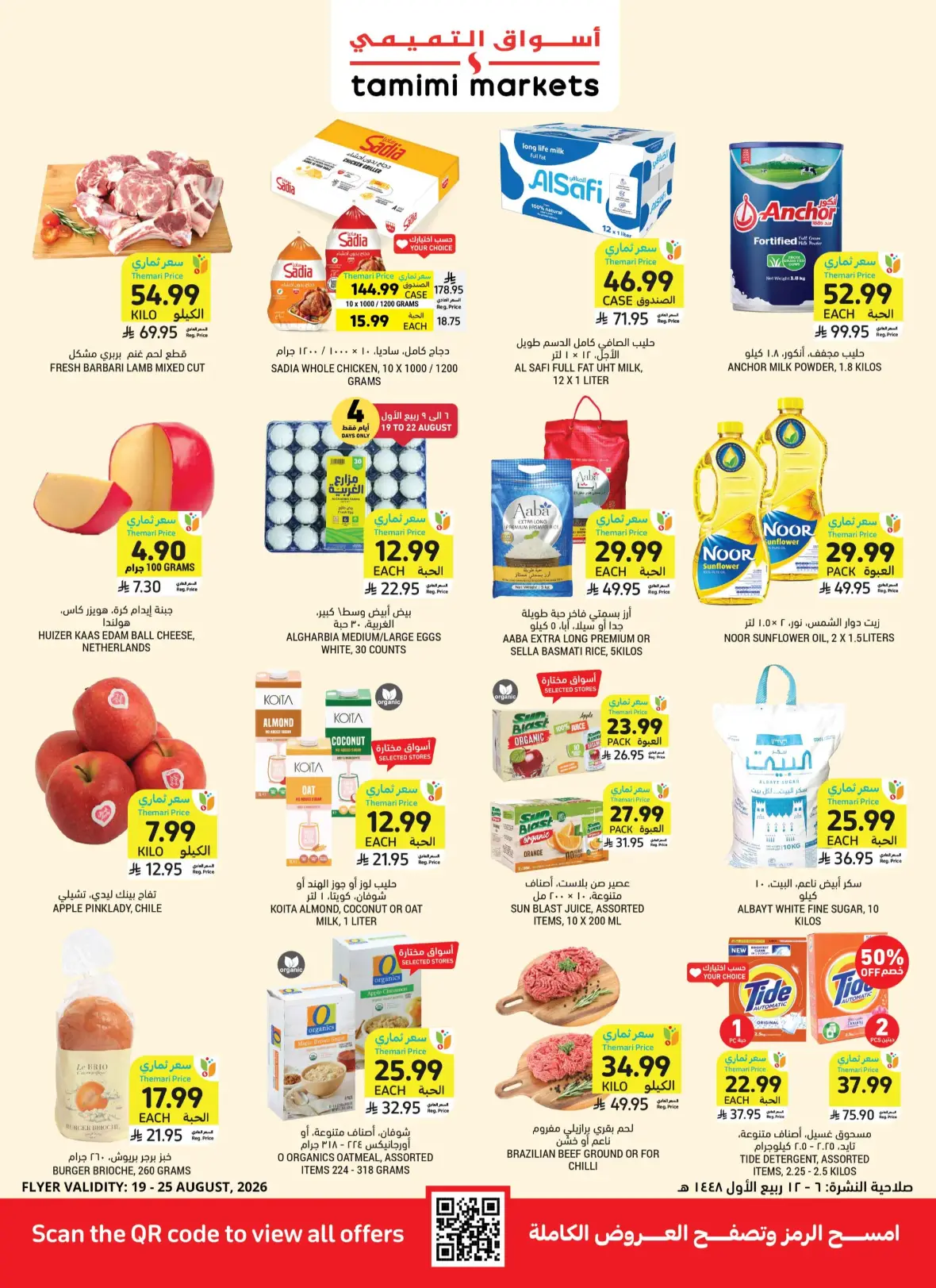 Tamimi Markets Offers Today | Weekly Deals & Discounts page 1