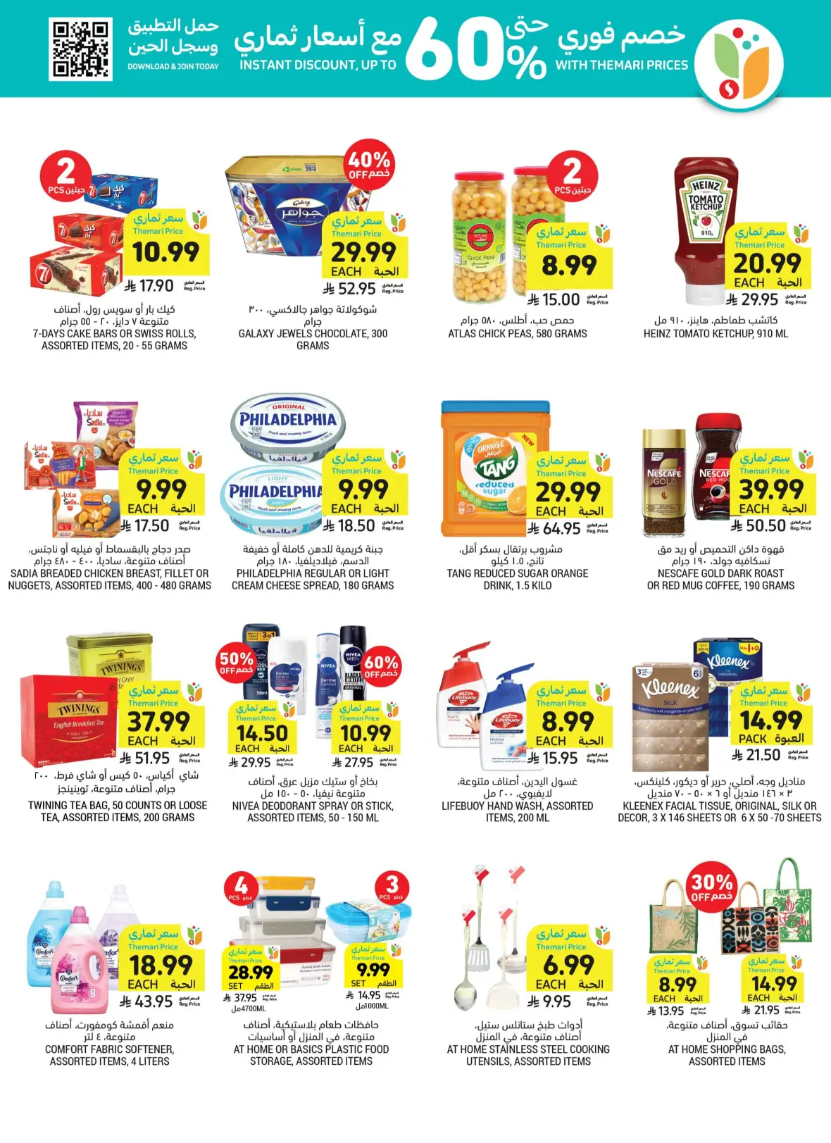 Tamimi Markets Offers Today | Weekly Deals & Discounts page 3