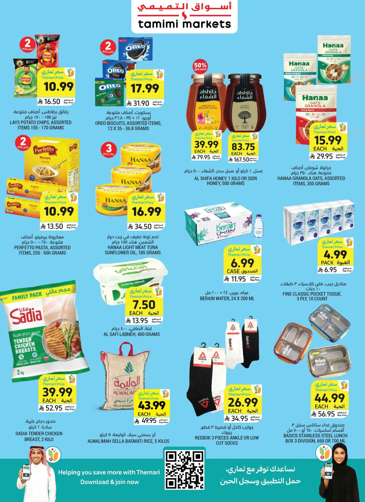 Tamimi Markets Offers Today | Weekly Deals & Discounts page 5