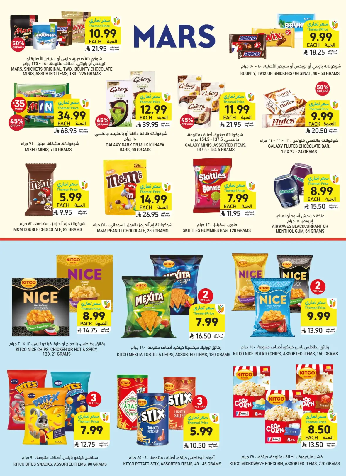 Tamimi Markets Offers Today | Weekly Deals & Discounts page 11