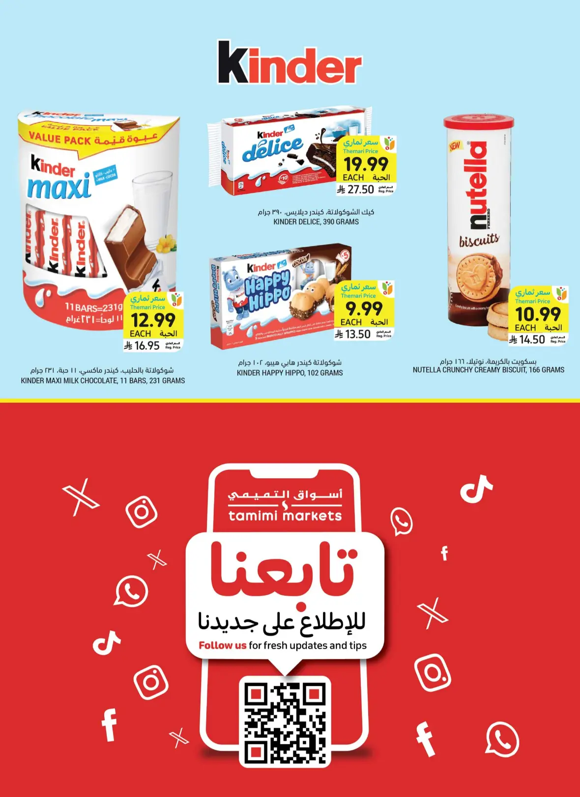 Tamimi Markets Offers Today | Weekly Deals & Discounts page 12