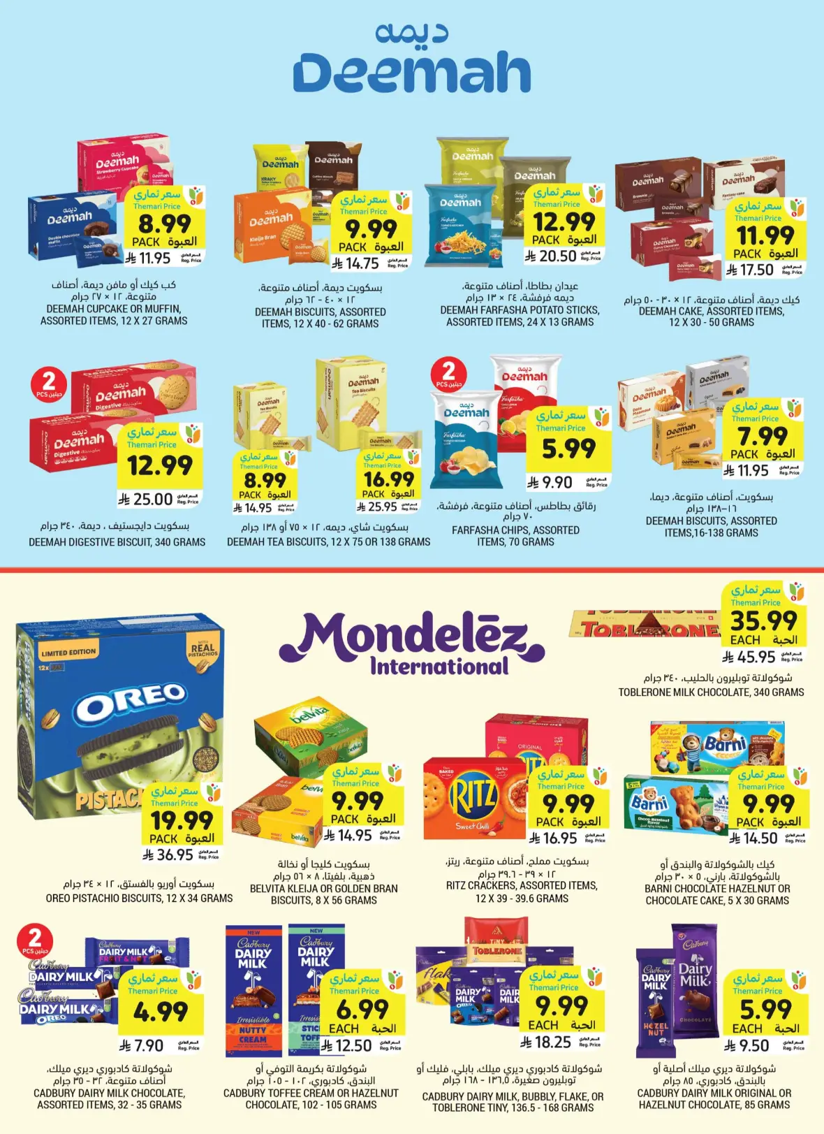 Tamimi Markets Offers Today | Weekly Deals & Discounts page 13