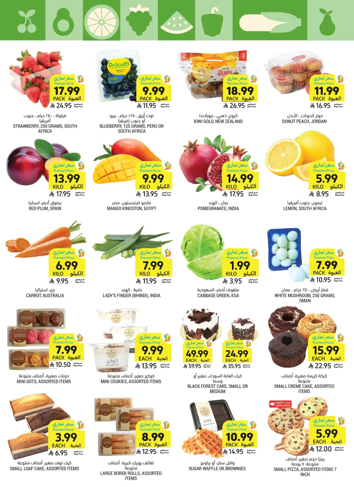 Tamimi Markets Offers Today | Weekly Deals & Discounts page 17