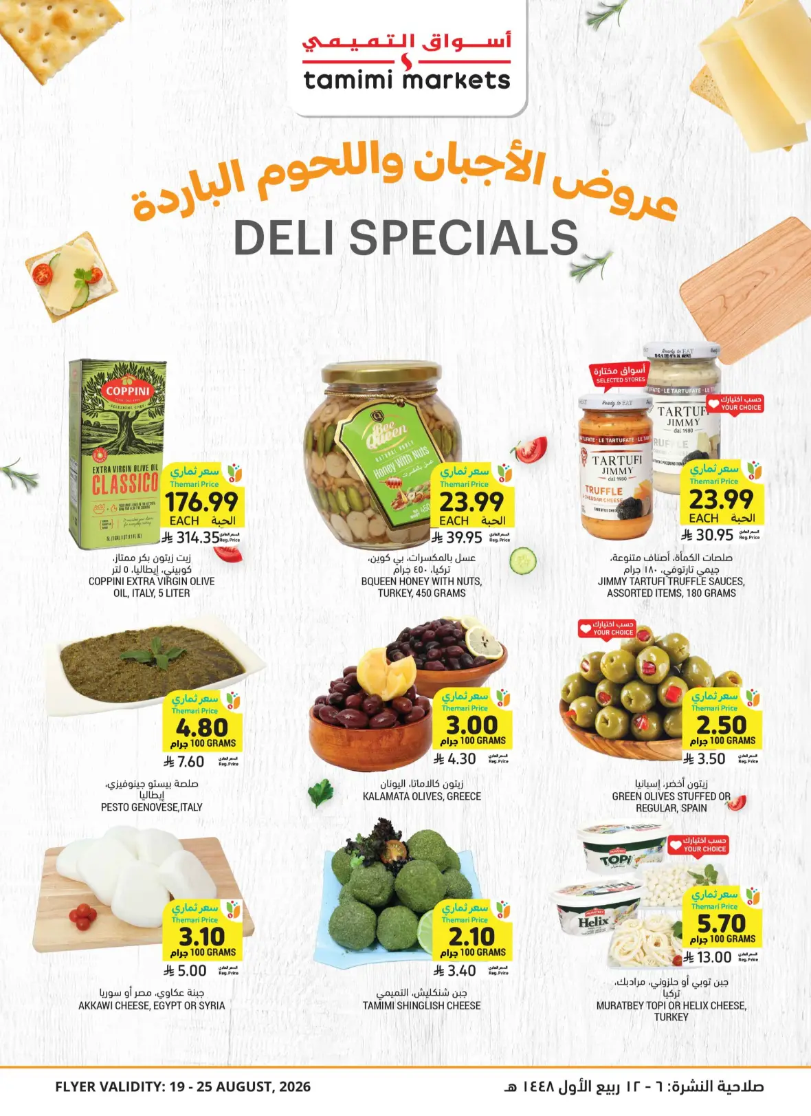 Tamimi Markets Offers Today | Weekly Deals & Discounts page 19