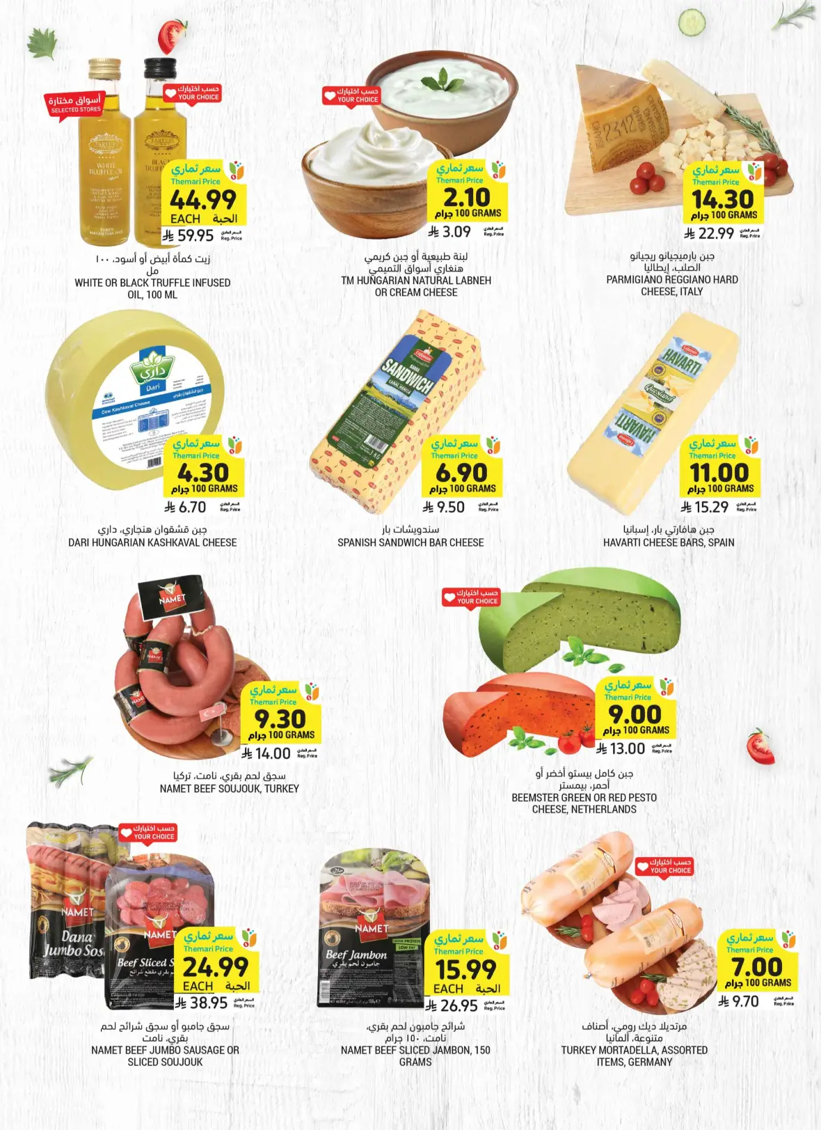 Tamimi Markets Offers Today | Weekly Deals & Discounts page 20