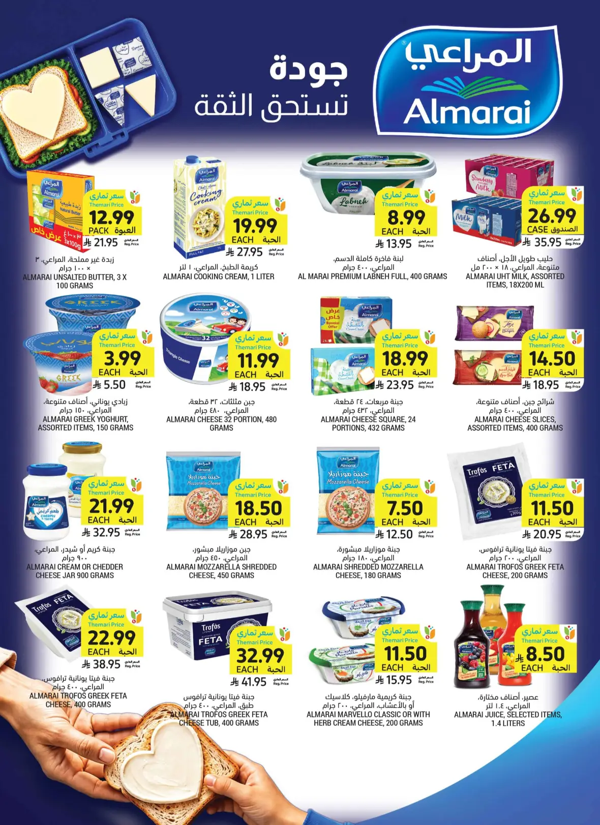 Tamimi Markets Offers Today | Weekly Deals & Discounts page 22
