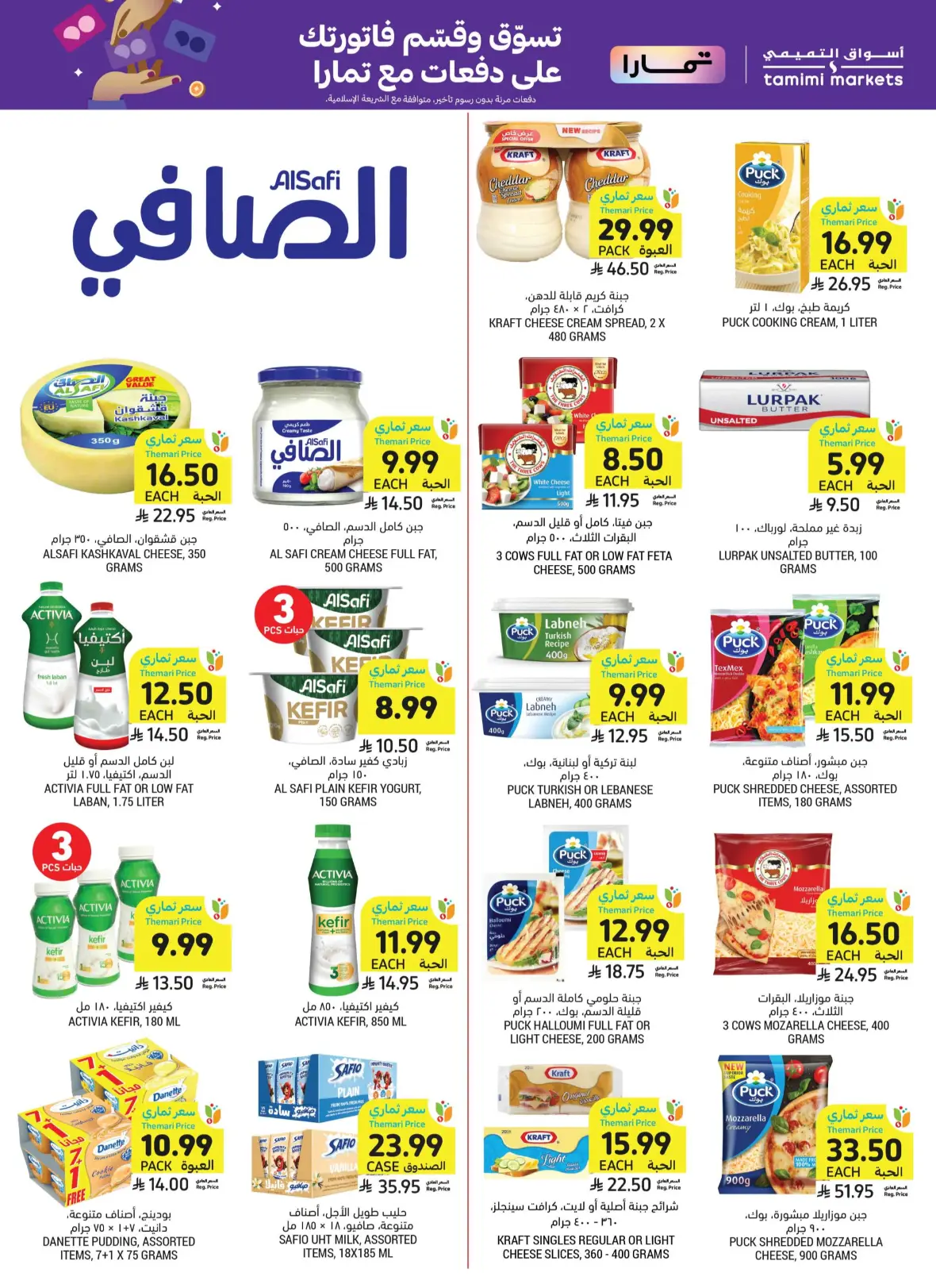 Tamimi Markets Offers Today | Weekly Deals & Discounts page 23