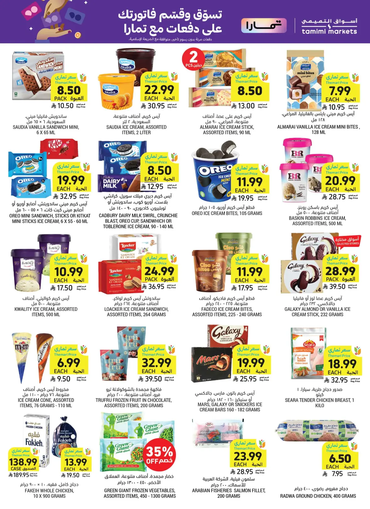 Tamimi Markets Offers Today | Weekly Deals & Discounts page 28