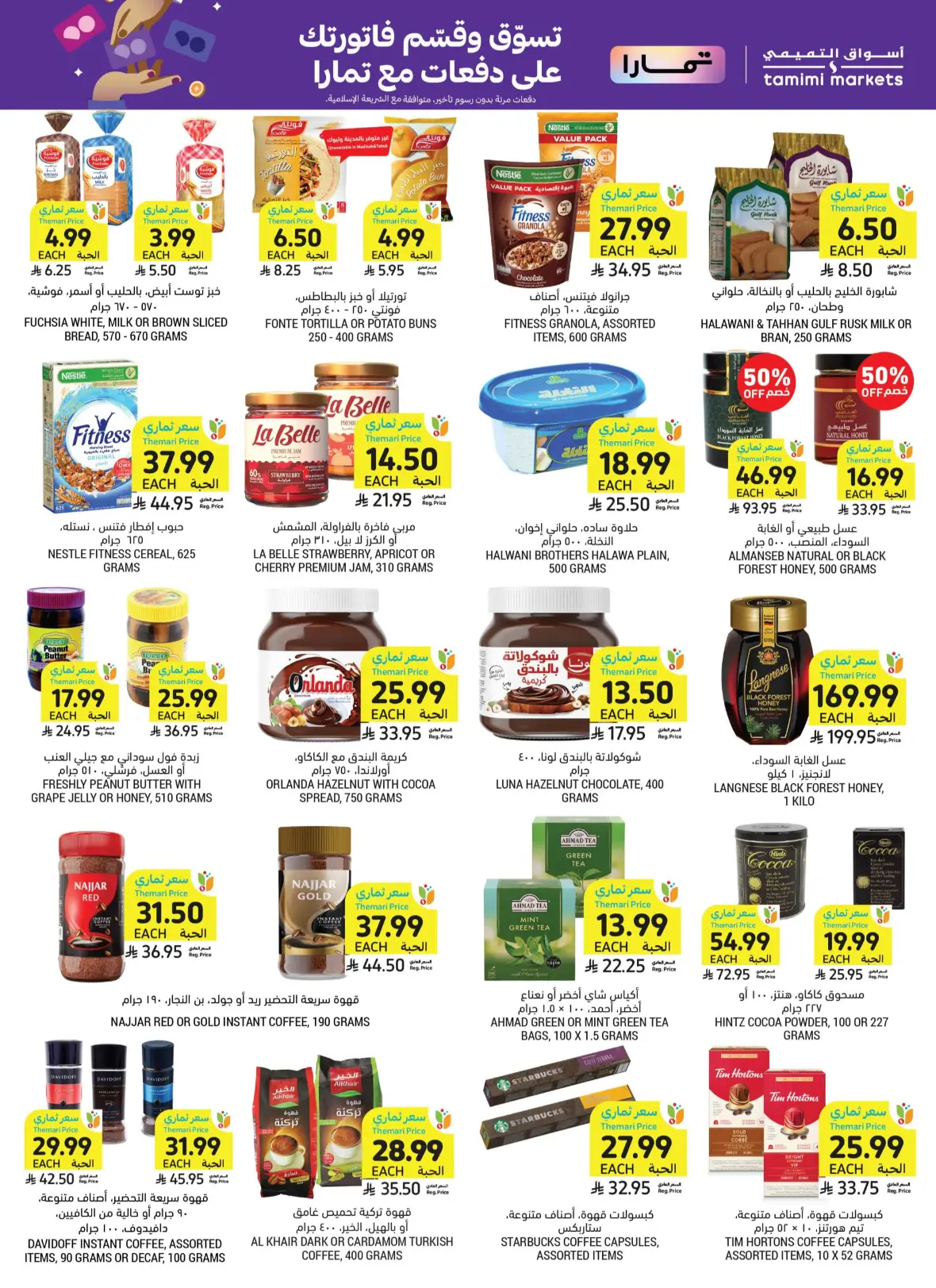 Tamimi Markets Offers Today | Weekly Deals & Discounts page 31