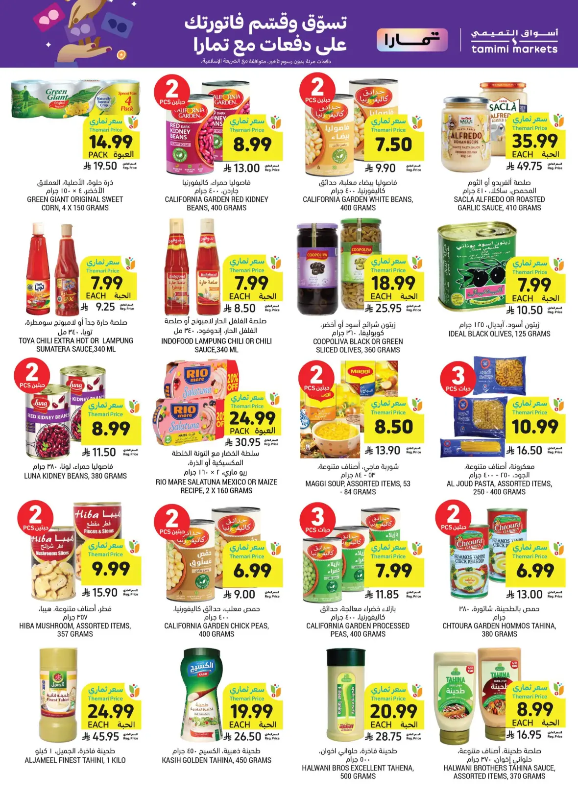Tamimi Markets Offers Today | Weekly Deals & Discounts page 35