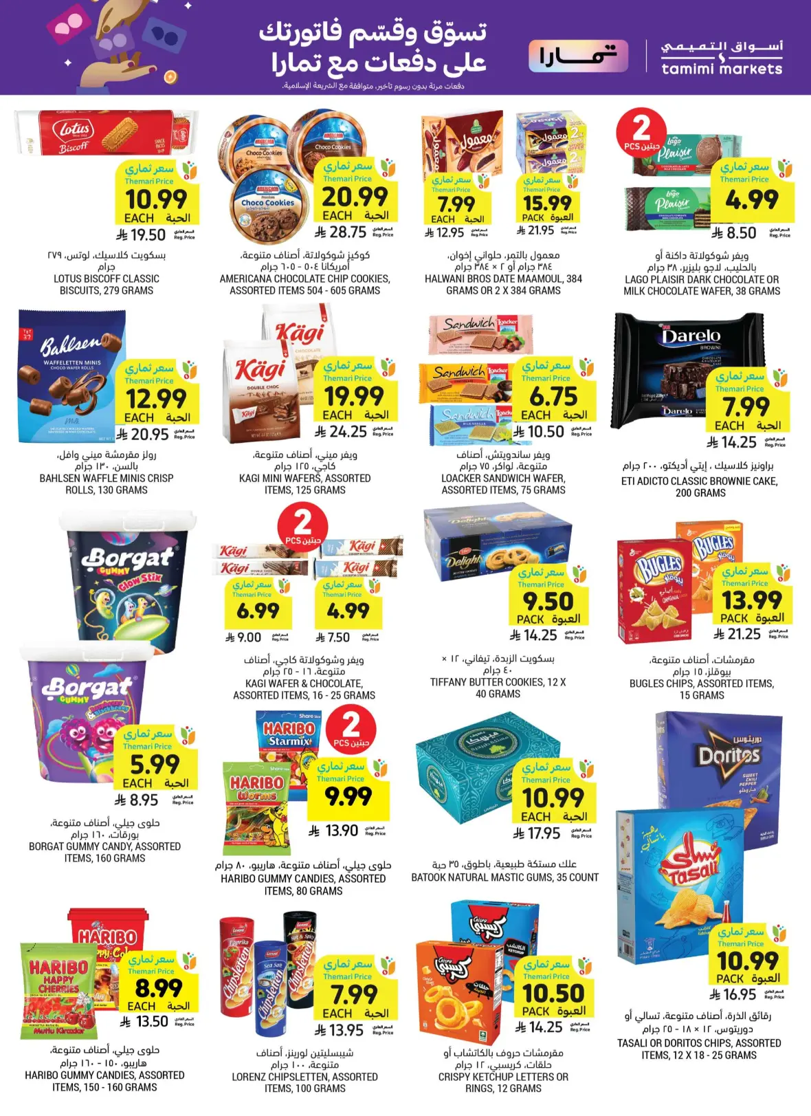 Tamimi Markets Offers Today | Weekly Deals & Discounts page 40