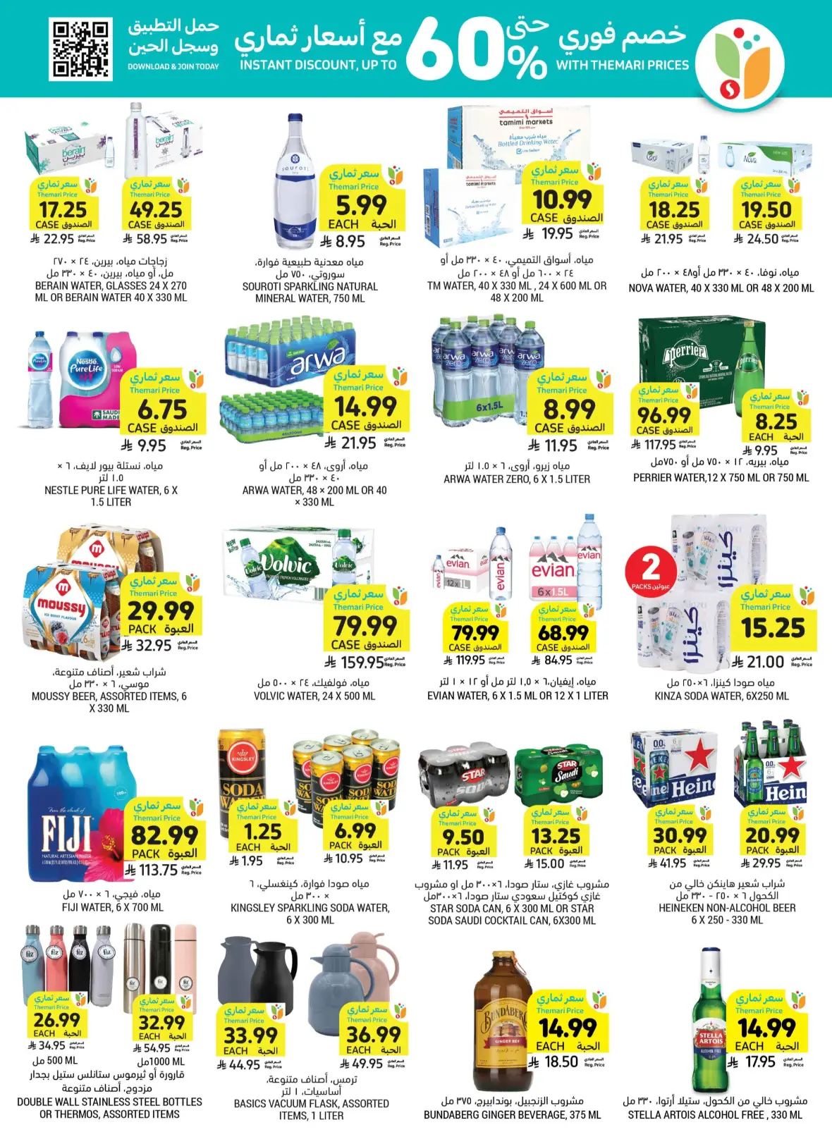 Tamimi Markets Offers Today | Weekly Deals & Discounts page 42