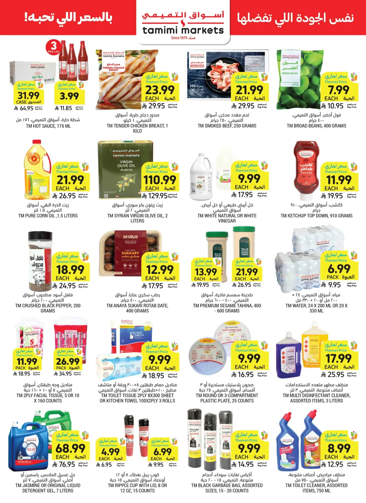 Tamimi Markets Offers Today | Weekly Deals & Discounts page 44