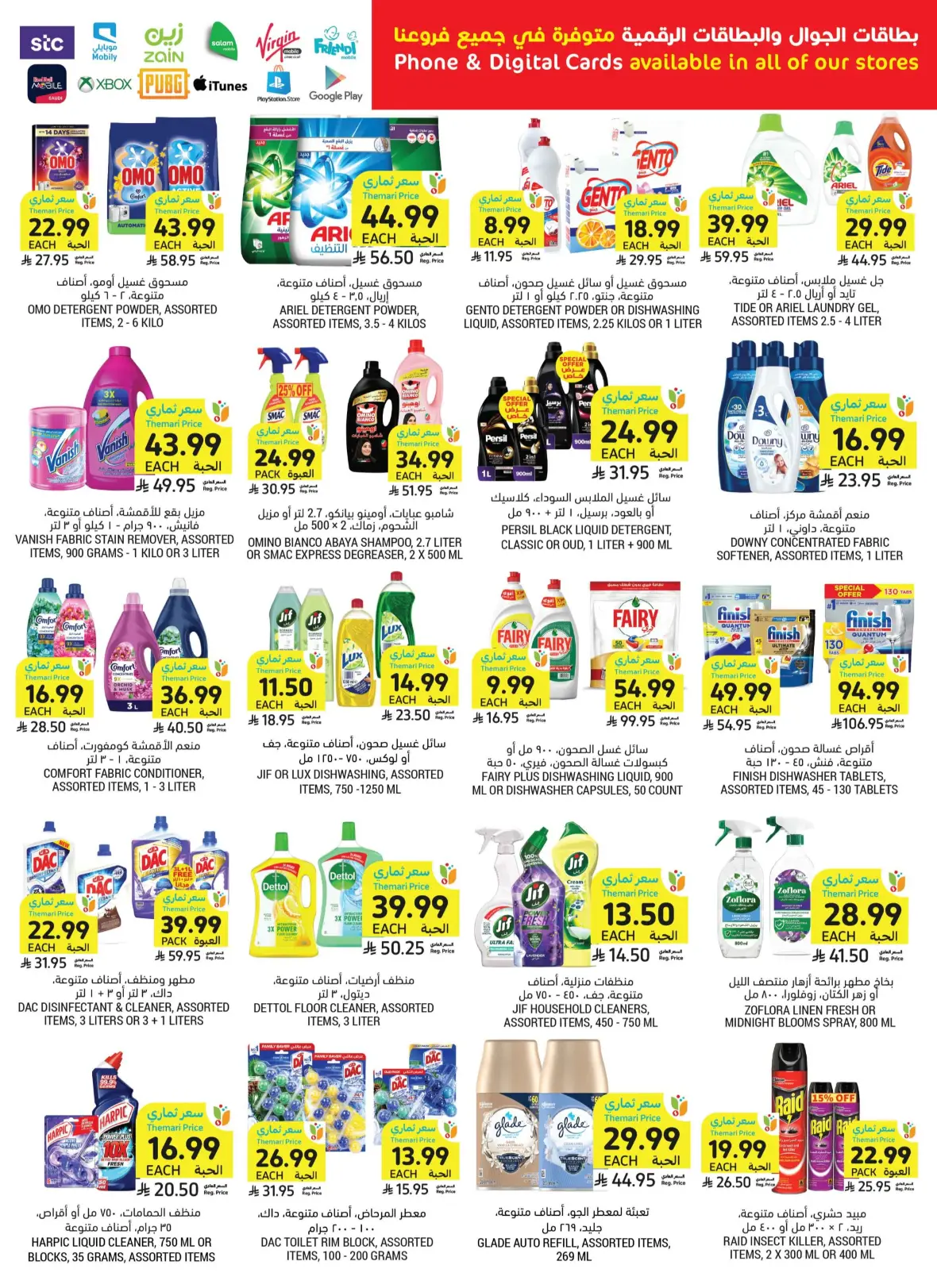 Tamimi Markets Offers Today | Weekly Deals & Discounts page 47