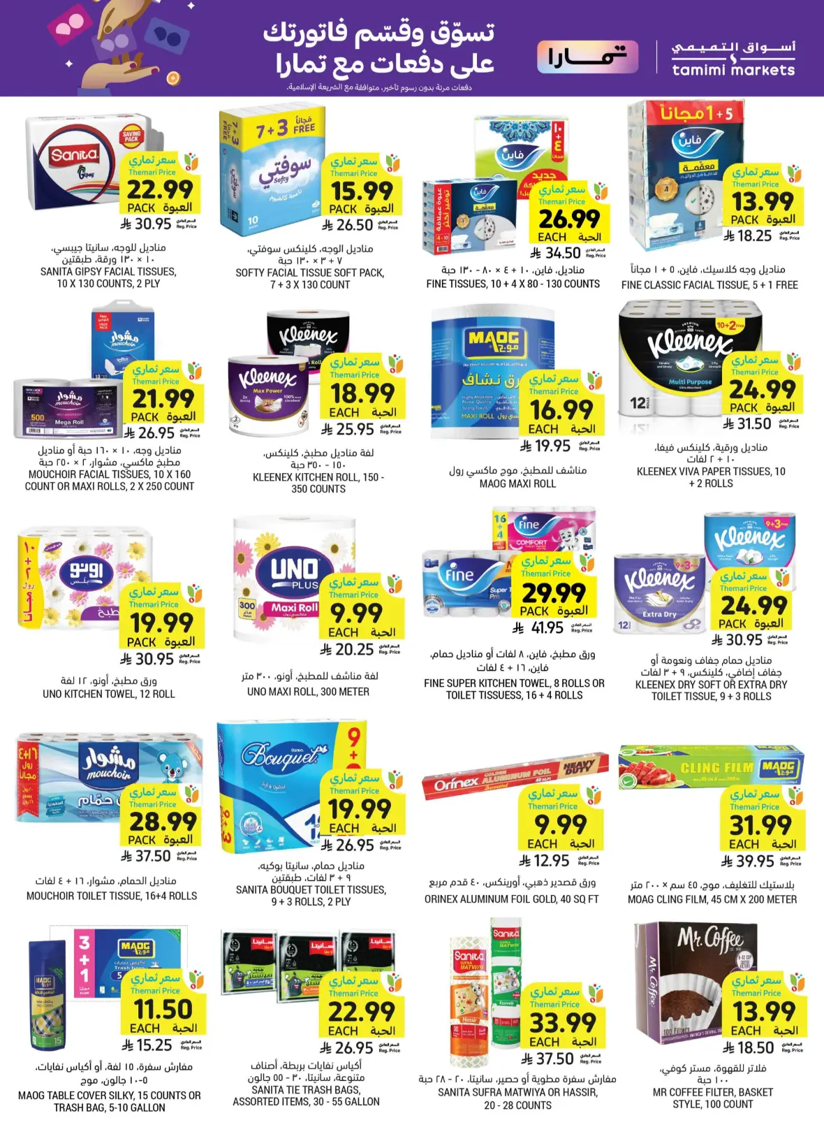 Tamimi Markets Offers Today | Weekly Deals & Discounts page 48