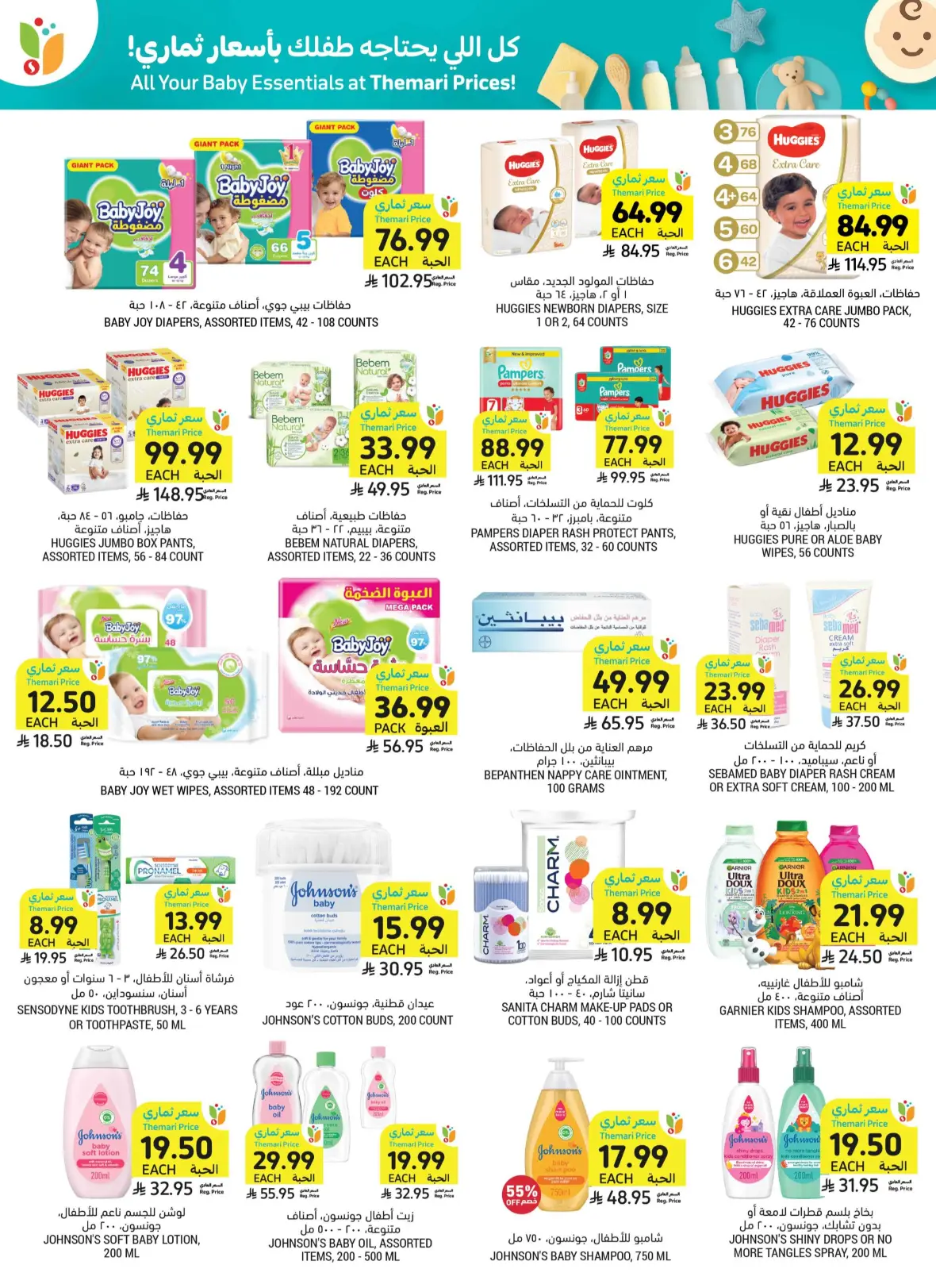 Tamimi Markets Offers Today | Weekly Deals & Discounts page 49