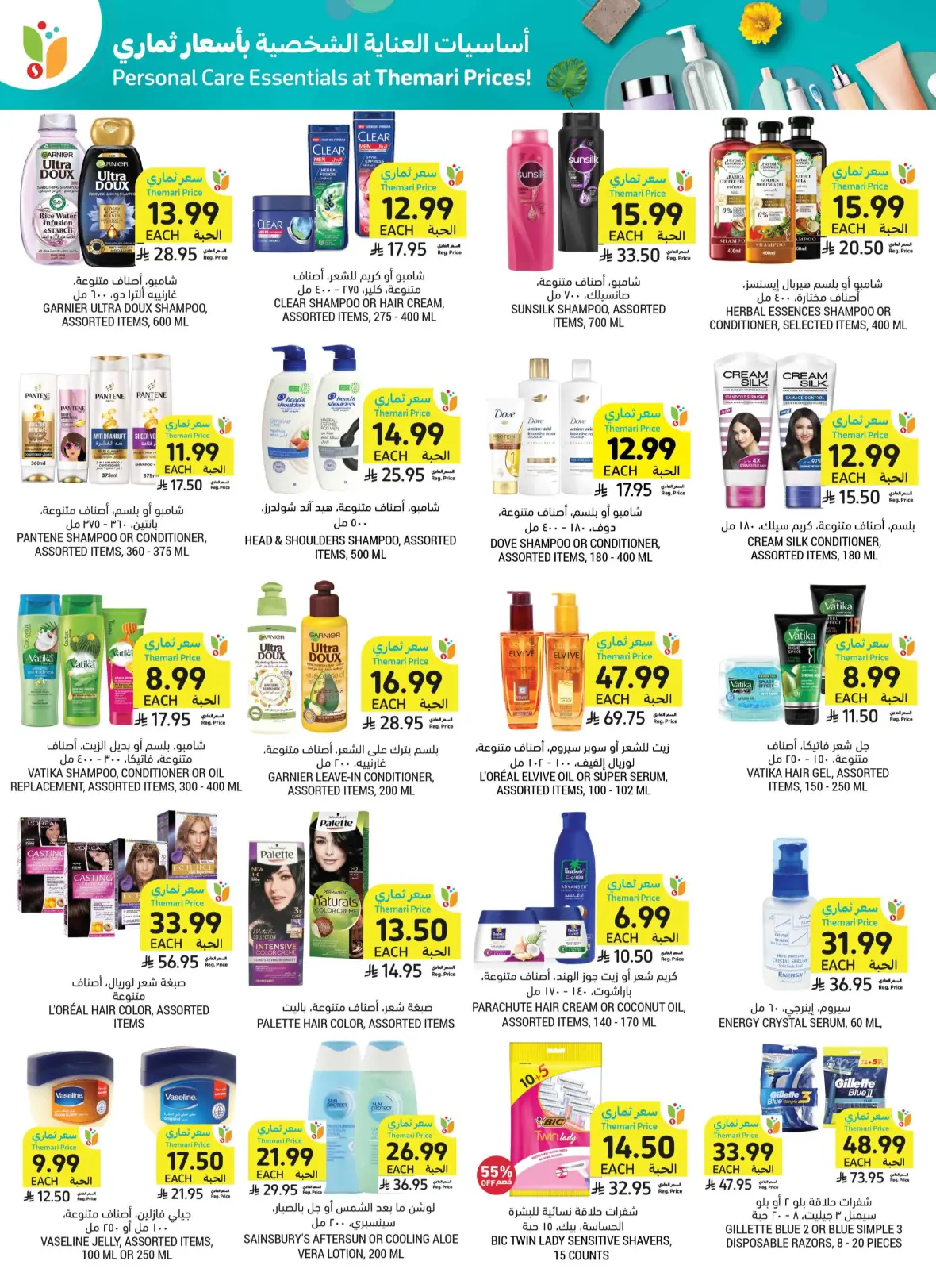 Tamimi Markets Offers Today | Weekly Deals & Discounts page 53