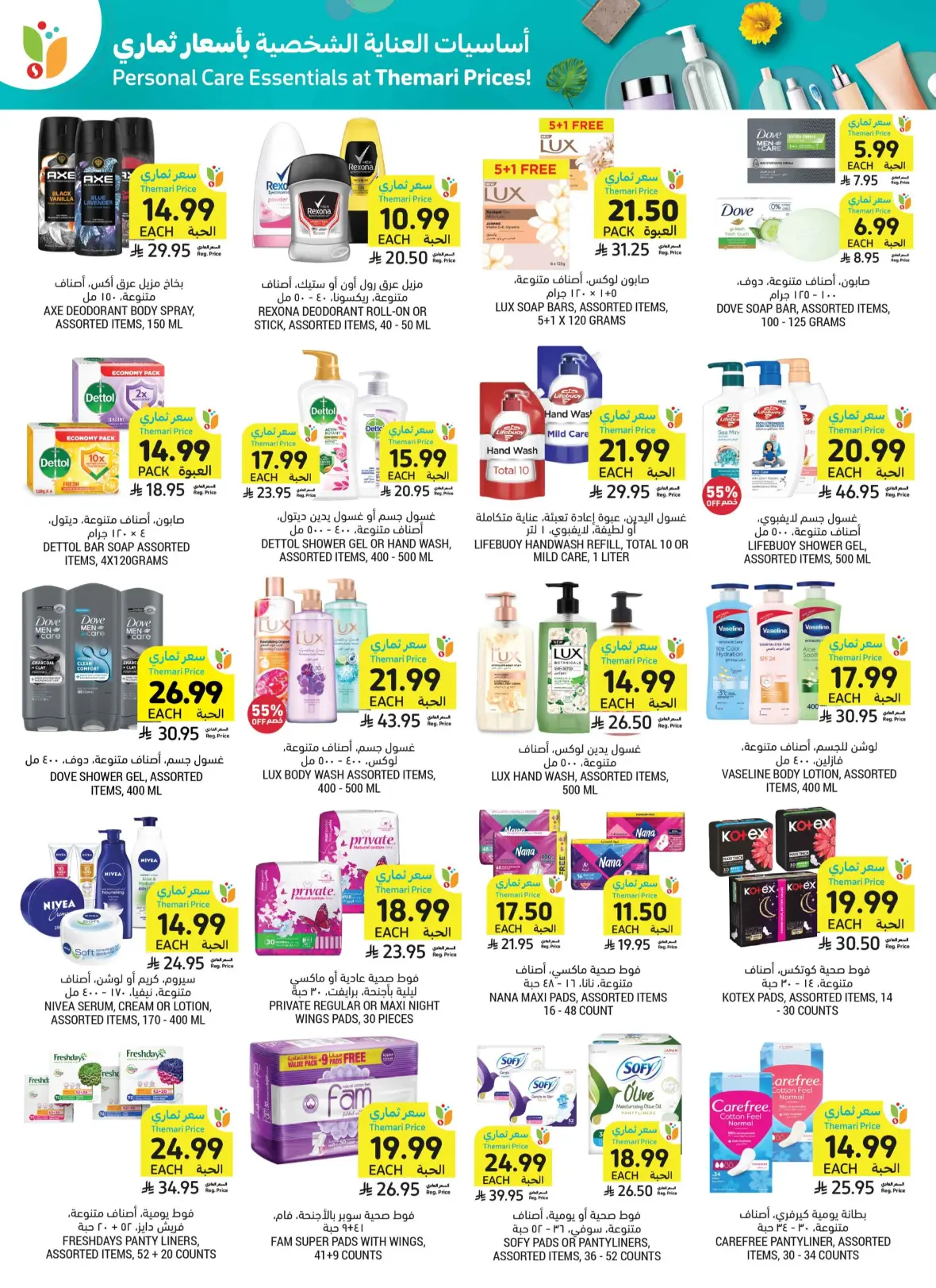 Tamimi Markets Offers Today | Weekly Deals & Discounts page 54