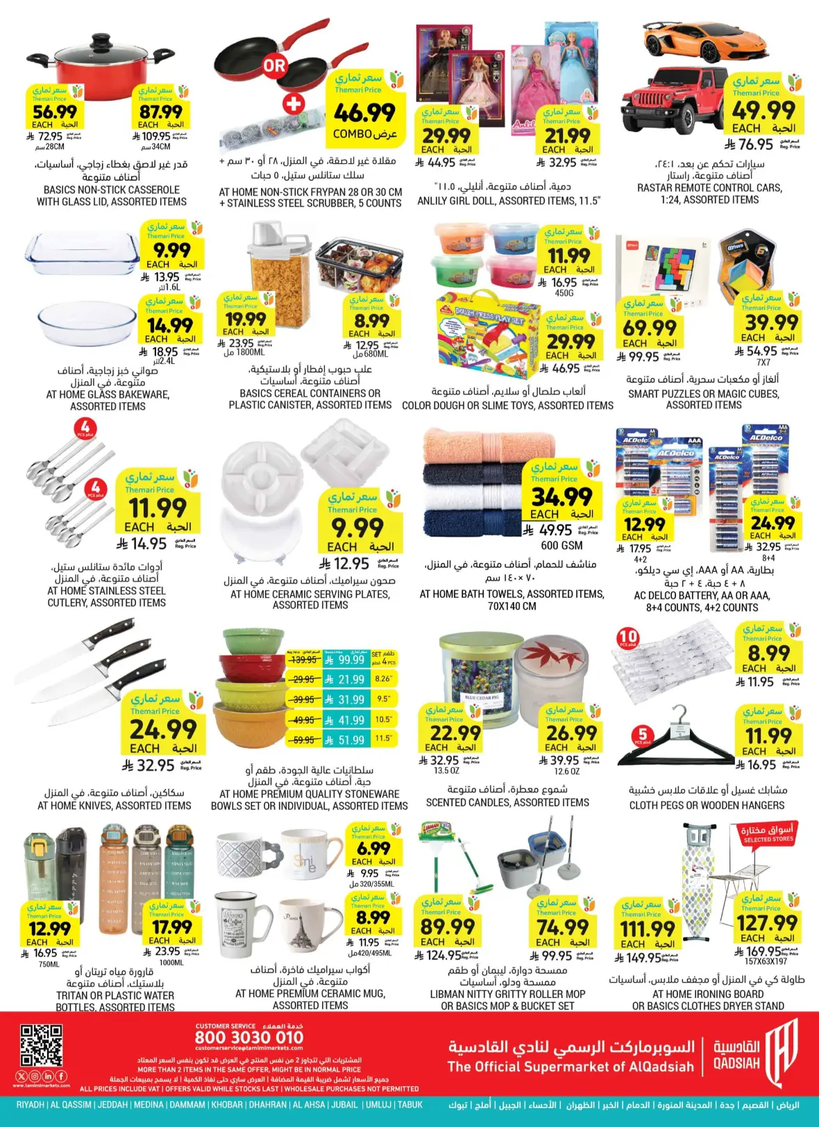 Tamimi Markets Offers Today | Weekly Deals & Discounts page 60