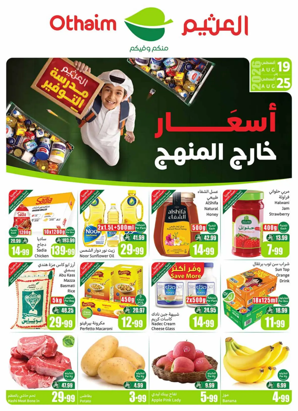 Othaim Offers Today | Weekly Deals & Discounts page 2