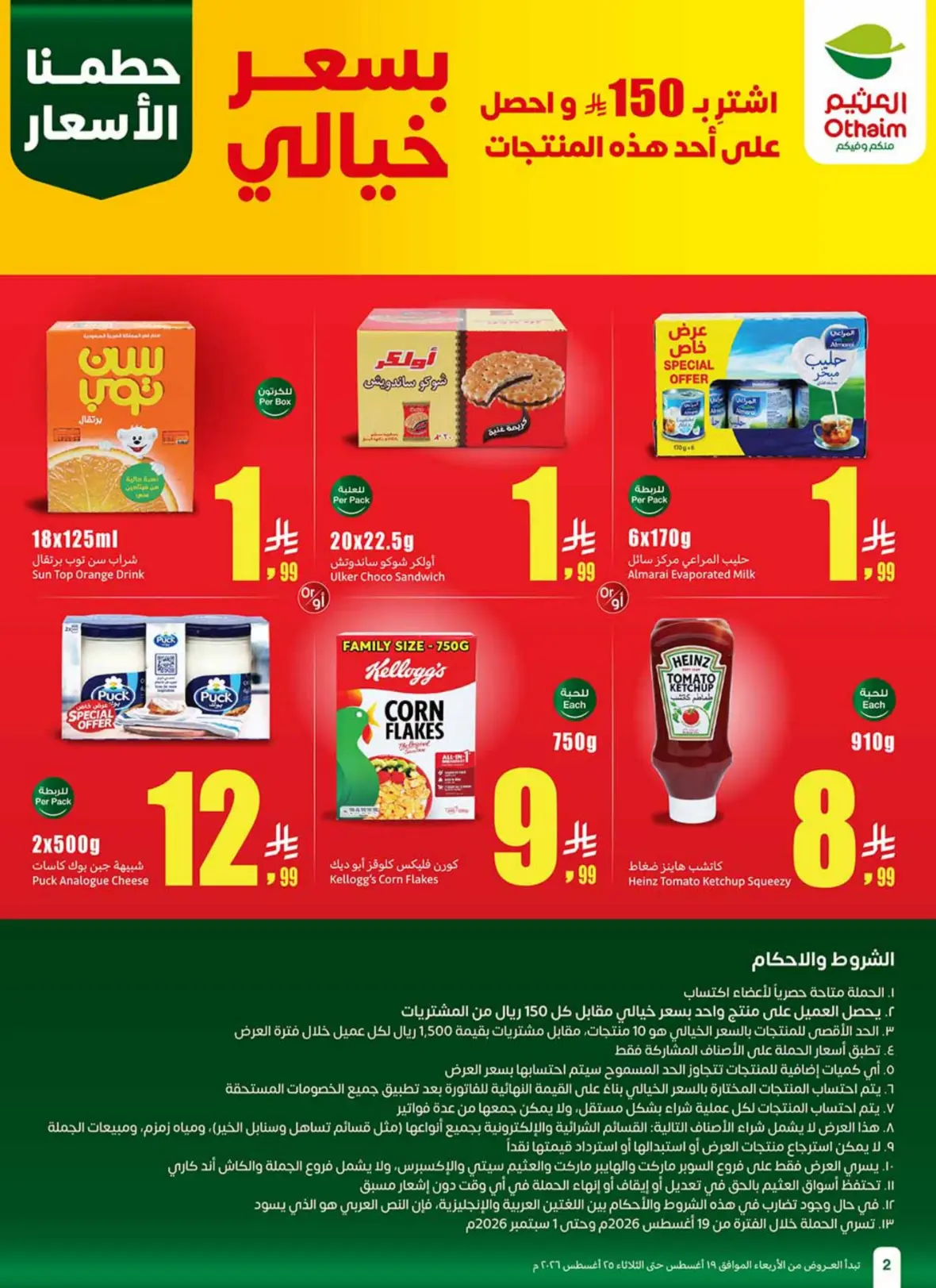 Othaim Offers Today | Weekly Deals & Discounts page 3
