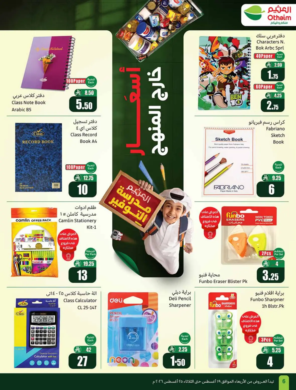 Othaim Offers Today | Weekly Deals & Discounts page 7