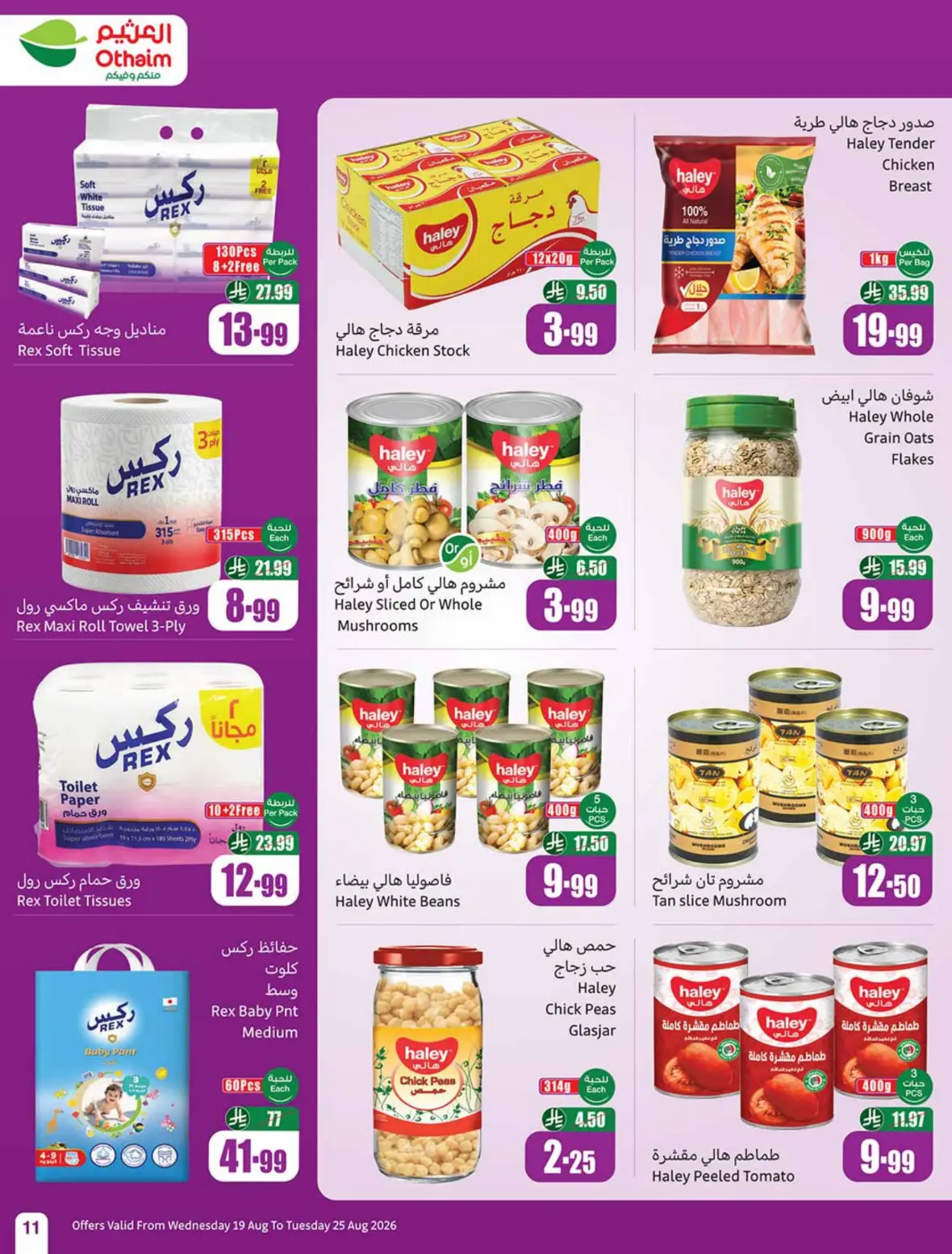 Othaim Offers Today | Weekly Deals & Discounts page 12