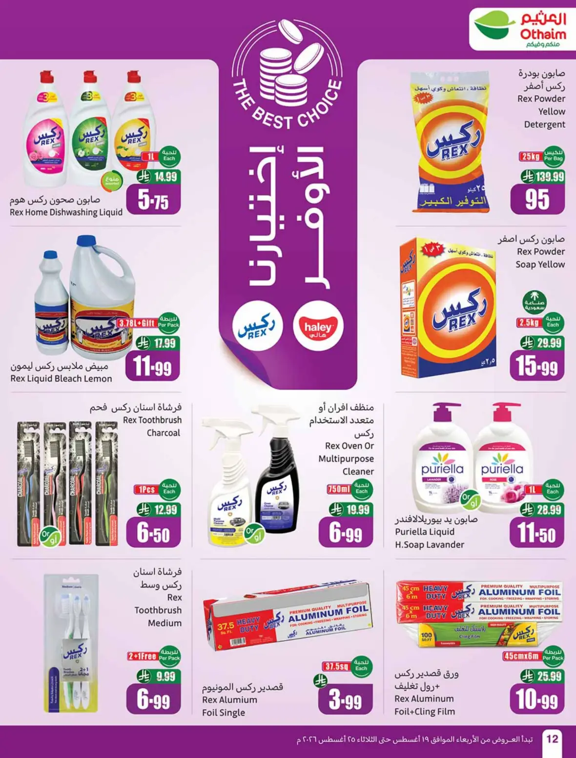 Othaim Offers Today | Weekly Deals & Discounts page 13