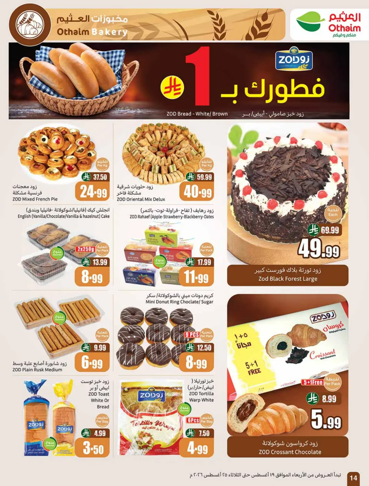 Othaim Offers Today | Weekly Deals & Discounts page 15