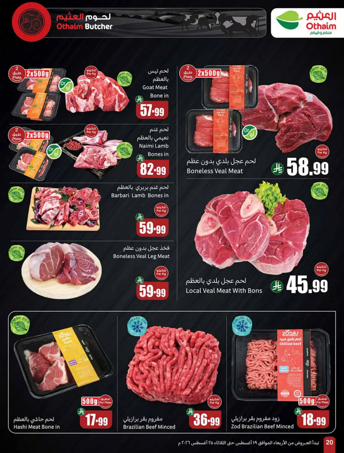 Othaim Offers Today | Weekly Deals & Discounts page 21