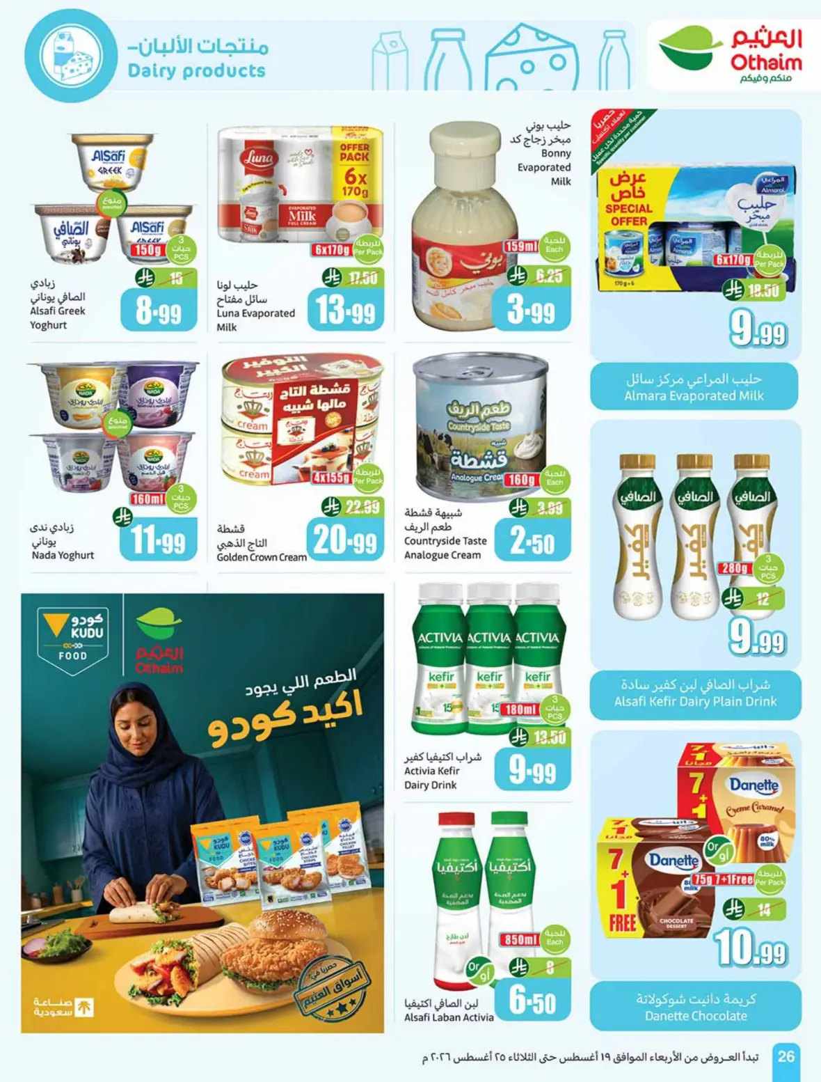 Othaim Offers Today | Weekly Deals & Discounts page 27
