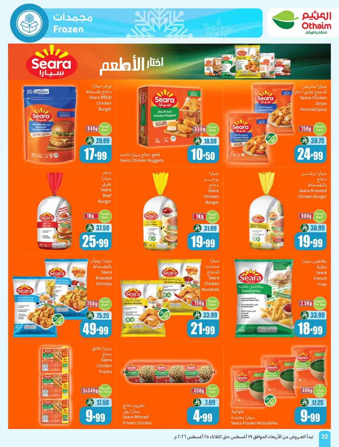 Othaim Offers Today | Weekly Deals & Discounts page 33
