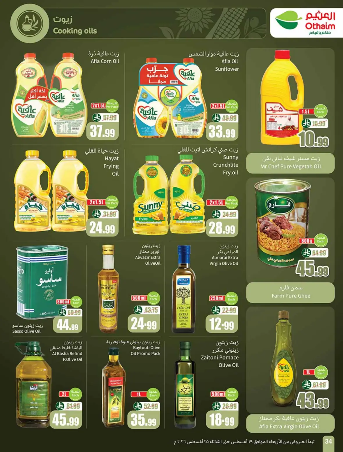 Othaim Offers Today | Weekly Deals & Discounts page 35