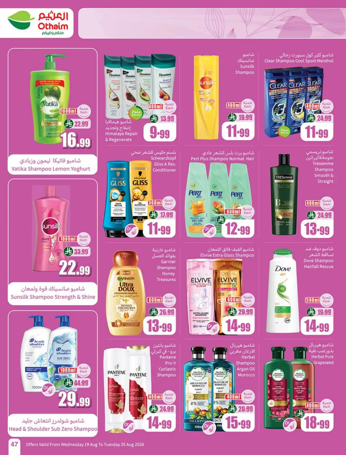 Othaim Offers Today | Weekly Deals & Discounts page 48
