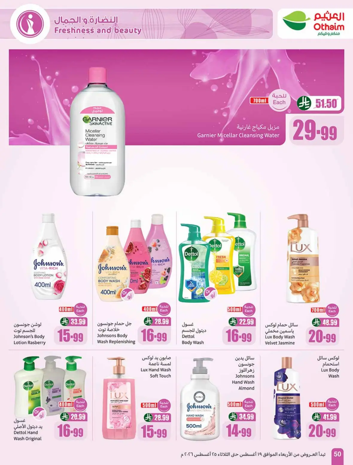 Othaim Offers Today | Weekly Deals & Discounts page 51