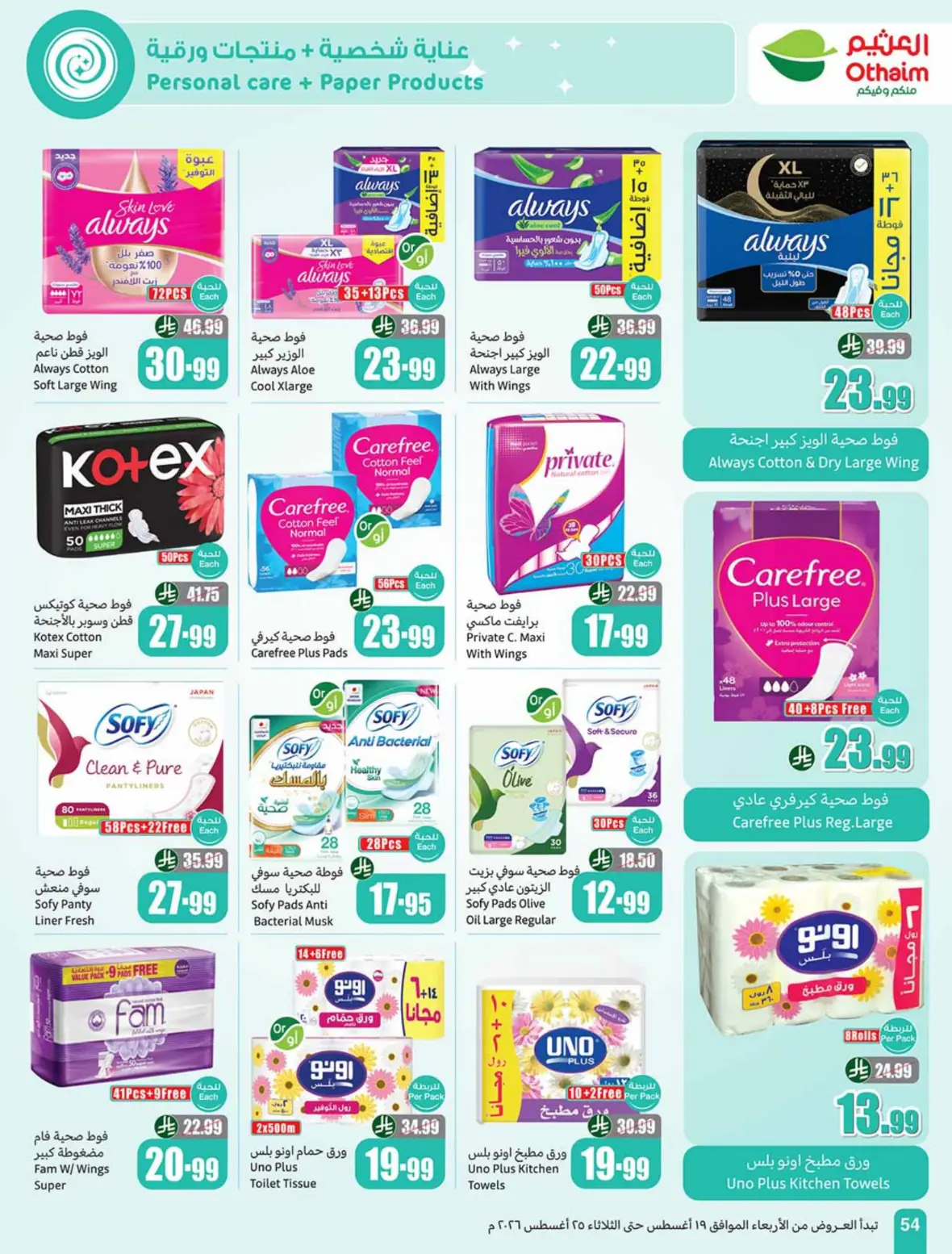 Othaim Offers Today | Weekly Deals & Discounts page 55