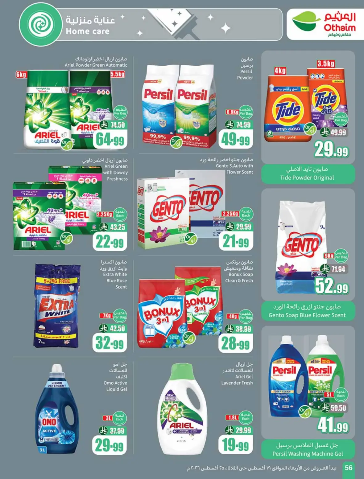 Othaim Offers Today | Weekly Deals & Discounts page 57
