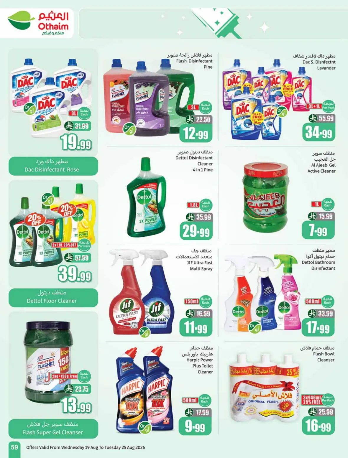 Othaim Offers Today | Weekly Deals & Discounts page 60